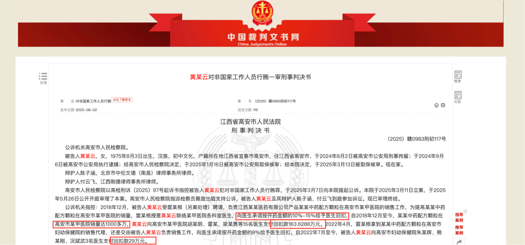 药代向30余名医生现金行贿192万<strong></p>
<p>比特币换虚拟货币</strong>，换来百神颗粒超千万销售额