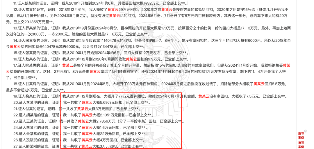 药代向30余名医生现金行贿192万<strong></p>
<p>比特币换虚拟货币</strong>，换来百神颗粒超千万销售额