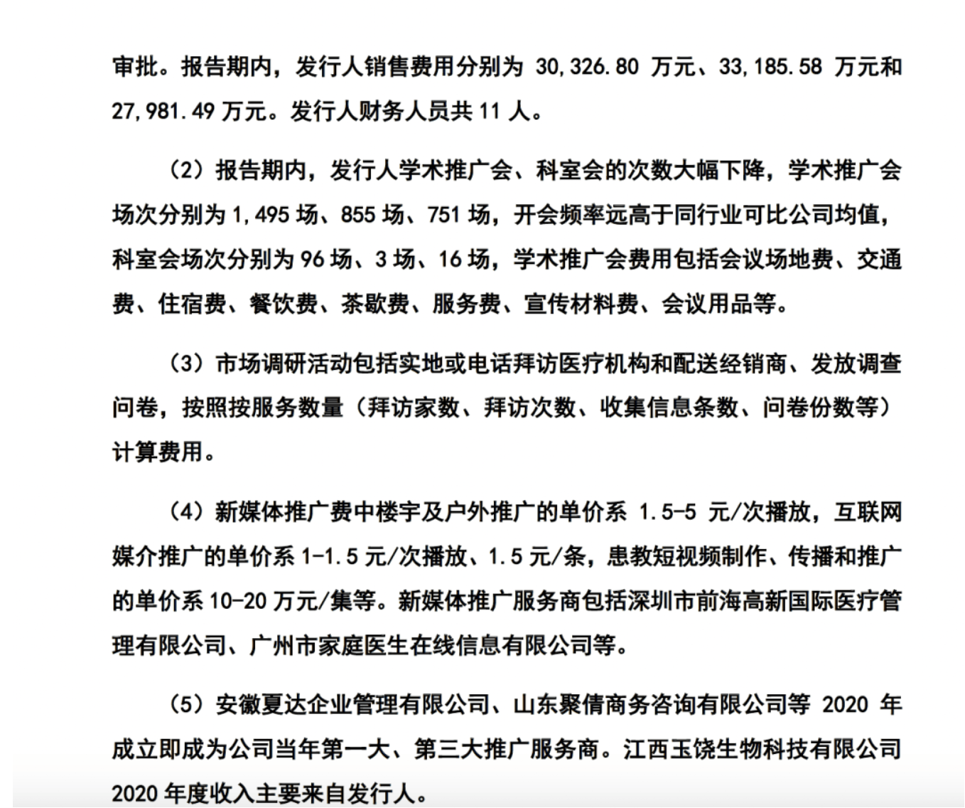 药代向30余名医生现金行贿192万<strong></p>
<p>比特币换虚拟货币</strong>，换来百神颗粒超千万销售额