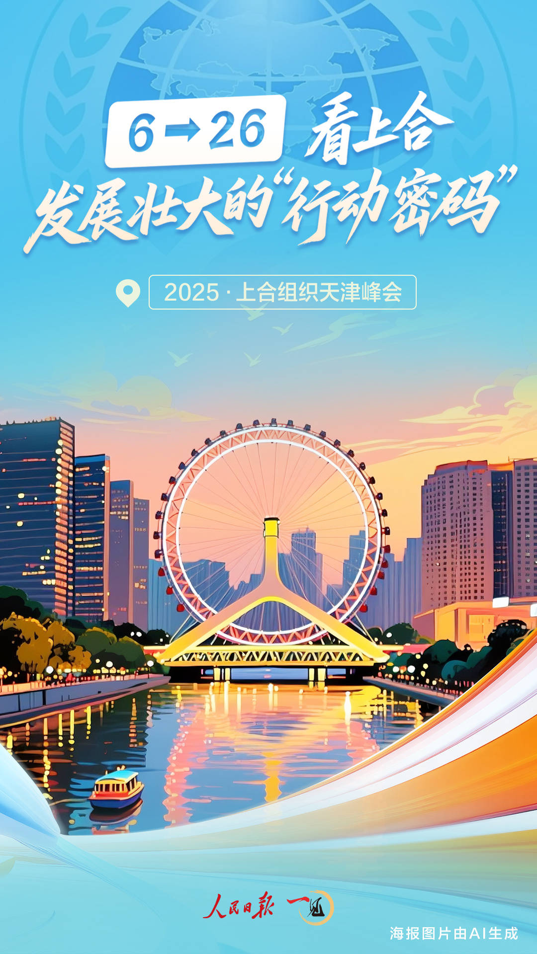 一见·6→26<strong></p>
<p>比特币换虚拟货币</strong>，看上合发展壮大的“行动密码”