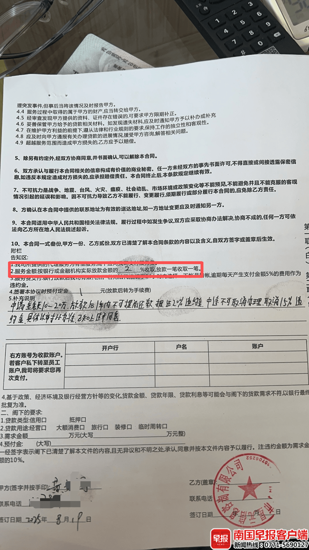 男子贷款8.3万元<strong></p>
<p>虚拟币扫码</strong>，被扣2.8万元服务费？涉事公司、银行回应