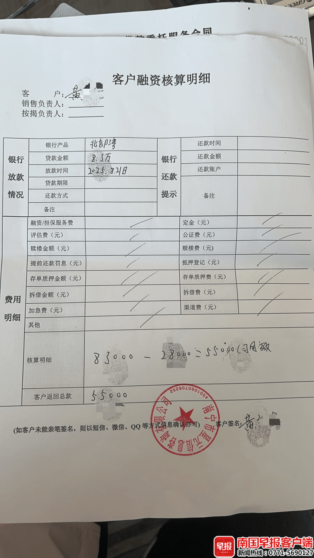 男子贷款8.3万元<strong></p>
<p>虚拟币扫码</strong>，被扣2.8万元服务费？涉事公司、银行回应