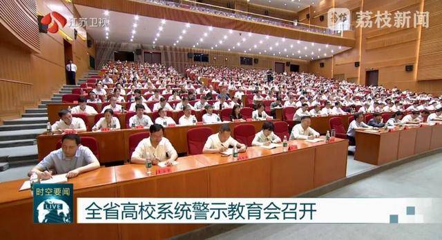以案为鉴、严查腐败<strong></p>
<p>虚拟币扫码</strong>！江苏首次召开这一警示教育会