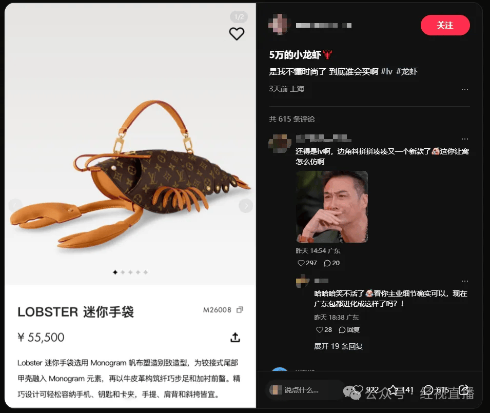 LV龙虾造型手袋售价55500元！网友：实在欣赏不来……官方回应：背起来不奇怪，武汉门店暂无库存