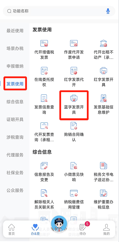电子税务局App丨如何开具蓝字发票<strong></p>
<p>DW虚拟币</strong>？