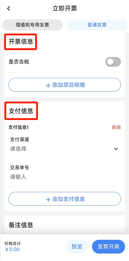 电子税务局App丨如何开具蓝字发票<strong></p>
<p>DW虚拟币</strong>？