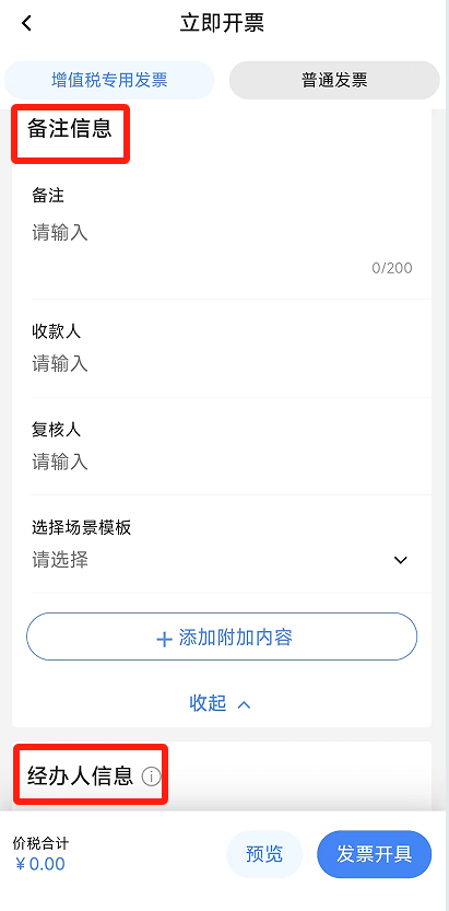 电子税务局App丨如何开具蓝字发票<strong></p>
<p>DW虚拟币</strong>？