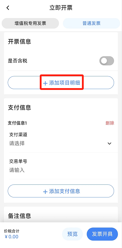 电子税务局App丨如何开具蓝字发票<strong></p>
<p>DW虚拟币</strong>？