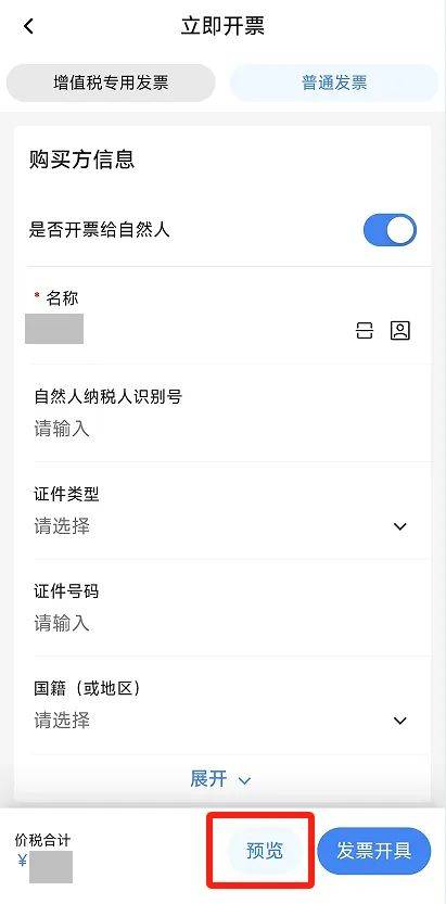 电子税务局App丨如何开具蓝字发票<strong></p>
<p>DW虚拟币</strong>？