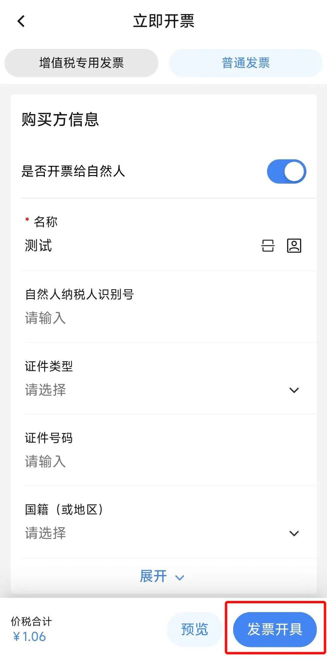 电子税务局App丨如何开具蓝字发票<strong></p>
<p>DW虚拟币</strong>？