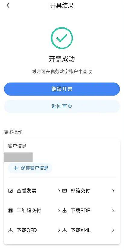 电子税务局App丨如何开具蓝字发票<strong></p>
<p>DW虚拟币</strong>？