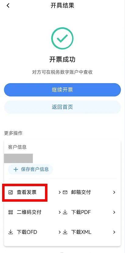 电子税务局App丨如何开具蓝字发票<strong></p>
<p>DW虚拟币</strong>？