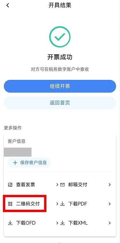 电子税务局App丨如何开具蓝字发票<strong></p>
<p>DW虚拟币</strong>？