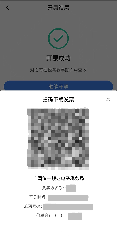电子税务局App丨如何开具蓝字发票<strong></p>
<p>DW虚拟币</strong>？