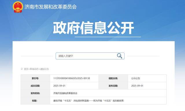 <strong></p>
<p>DW虚拟币</strong>我为济南“十五五”规划献良策：建言济南“十五五” 共绘美好新蓝图
