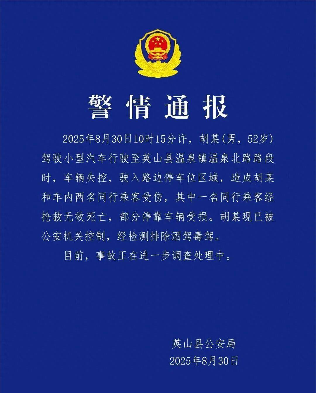 车辆失控驶入路边停车位致1死2伤<strong></p>
<p>DW虚拟币</strong>，警方通报