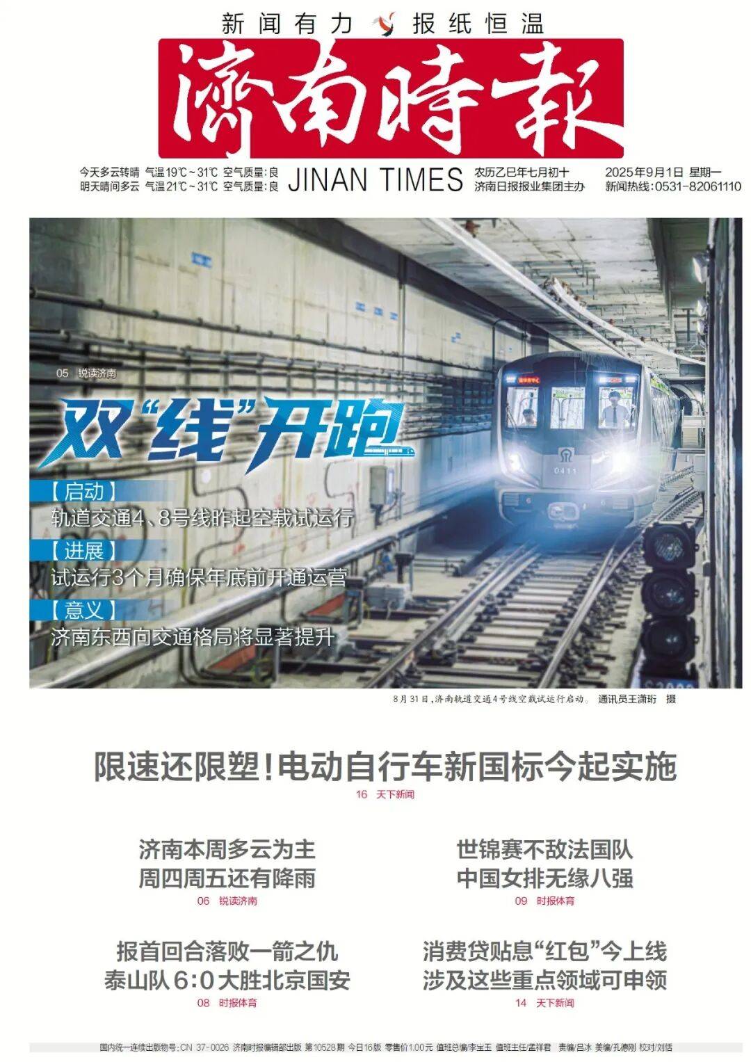 本周六起<strong></p>
<p>DW虚拟币</strong>，济南经十路将进行施工，部分路段通行有变