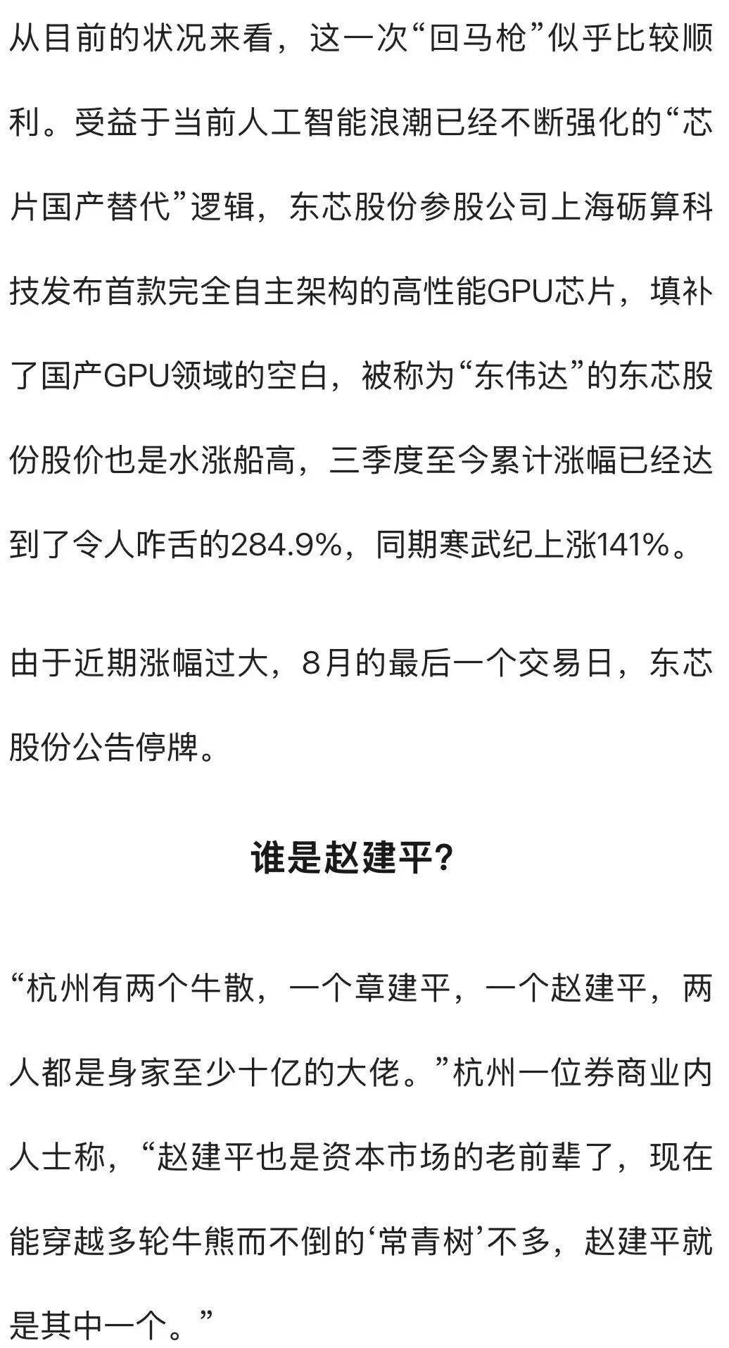杭州一对父女<strong></p>
<p>会员虚拟币</strong>，炒股两个月浮盈超7亿！网友：叫“建平”的杭州人都是股神吗