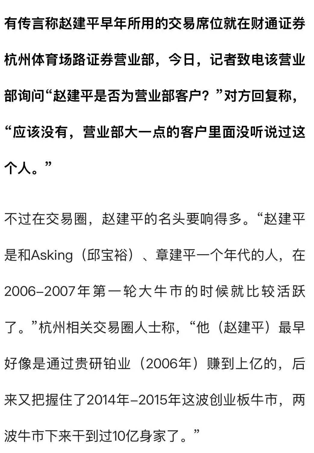 杭州一对父女<strong></p>
<p>会员虚拟币</strong>，炒股两个月浮盈超7亿！网友：叫“建平”的杭州人都是股神吗