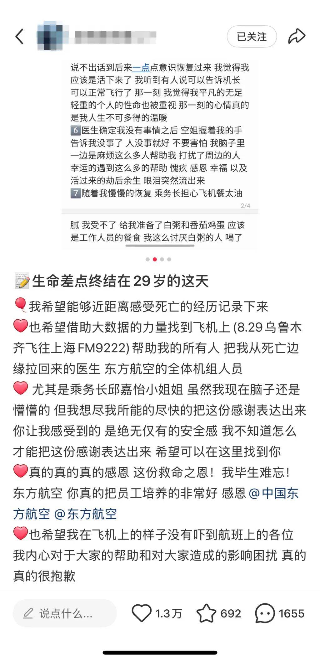 飞上海航班突发！男子泪崩：生命差点终结在29岁这天<strong></p>
<p>会员虚拟币</strong>，“希望找到你们”