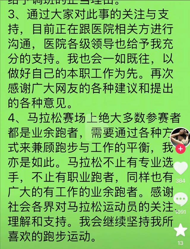 哈尔滨马拉松比赛女护士夺冠后哭求领导支持调休<strong></p>
<p>会员虚拟币</strong>，当事人账号发布情况说明后又删除