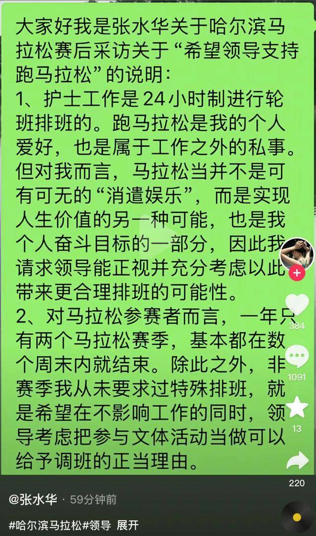 护士哭求领导支持调休跑马拉松<strong></p>
<p>会员虚拟币</strong>，背后是医护休假难
