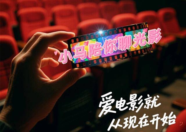 小马聊光影｜关于2025暑期档和长春电影节<strong></p>
<p>会员虚拟币</strong>，我想说……
