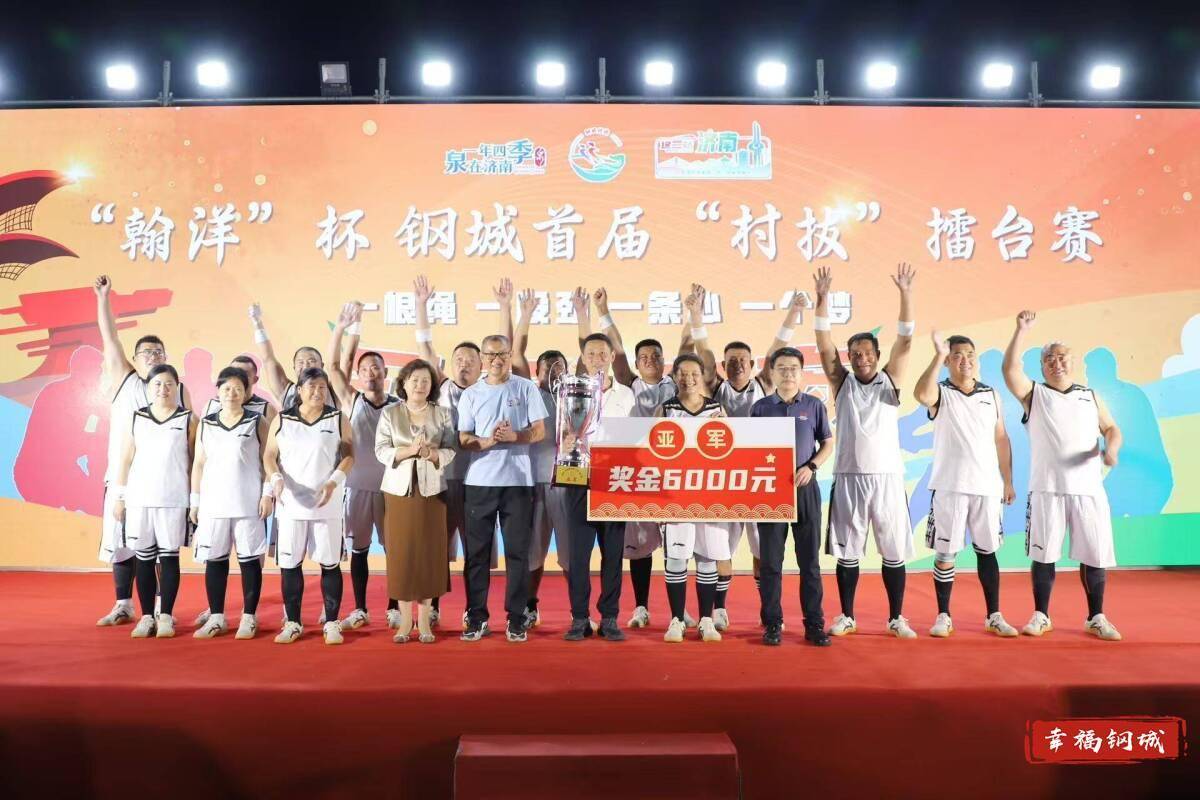 济南市钢城区丨冠军之夜<strong></p>
<p>会员虚拟币</strong>！钢城硬核力量尽在一绳之间