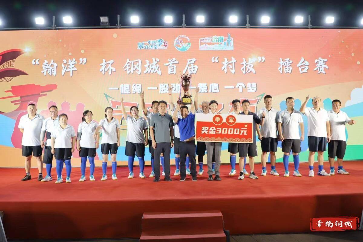 济南市钢城区丨冠军之夜<strong></p>
<p>会员虚拟币</strong>！钢城硬核力量尽在一绳之间