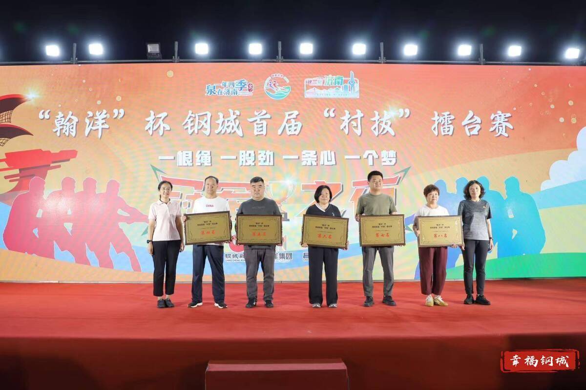 济南市钢城区丨冠军之夜<strong></p>
<p>会员虚拟币</strong>！钢城硬核力量尽在一绳之间
