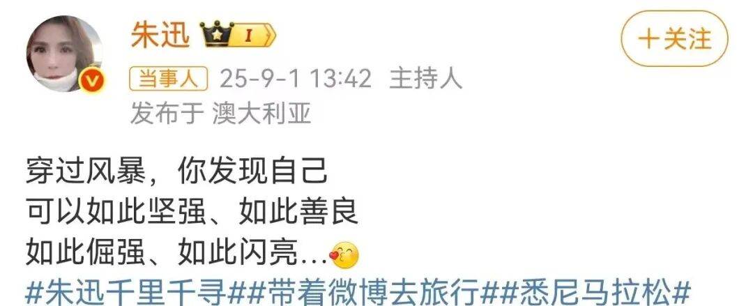知名主持人朱迅跑完悉尼马拉松全马<strong></p>
<p>寿司虚拟币</strong>，开心大笑：又创造个人最好成绩