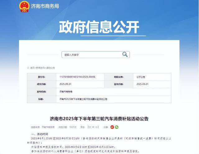 先到先得<strong></p>
<p>寿司虚拟币</strong>！济南再发1200万元汽车消费补贴