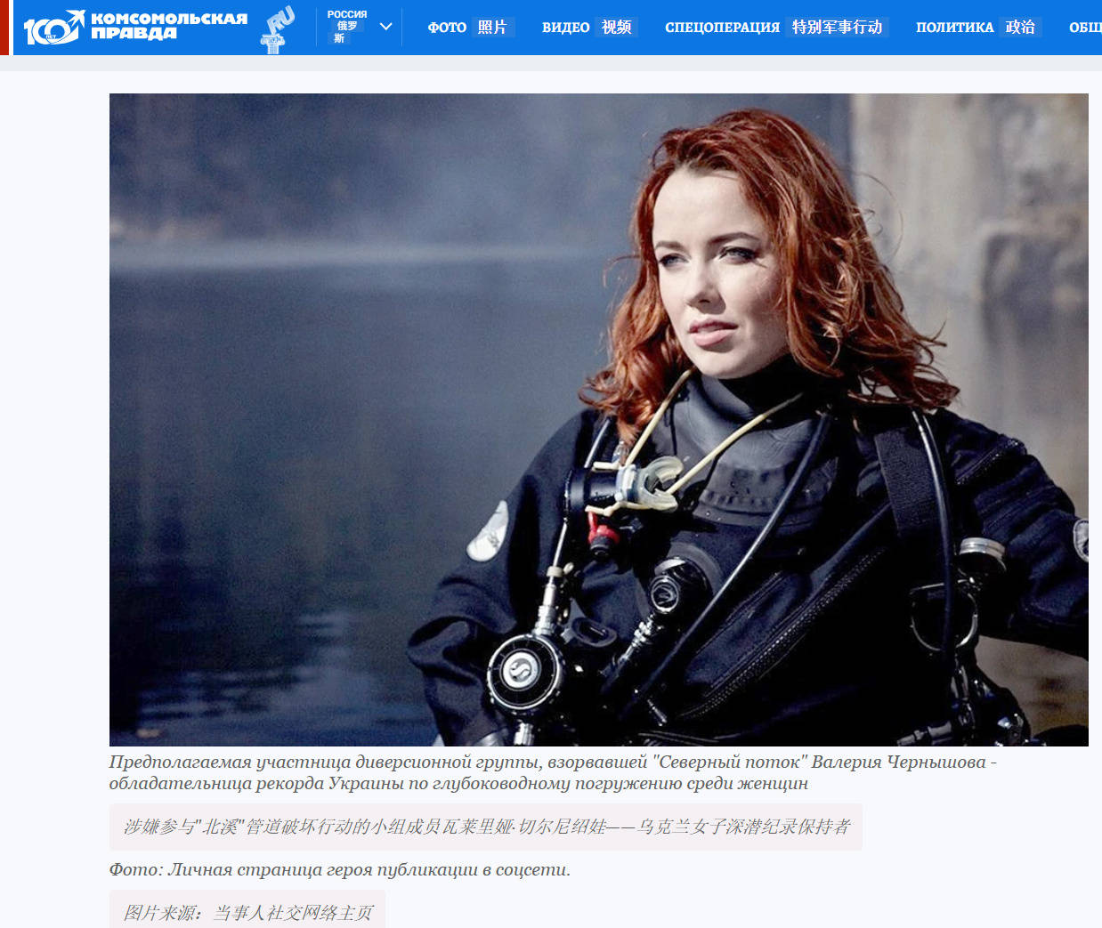 乌克兰女蛙人深潜80米<strong></p>
<p>寿司虚拟币</strong>，在北约家门口，炸了北溪管道，遭德国通缉