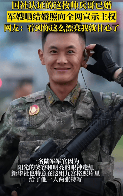 新华社认证的这枚帅兵哥已婚<strong></p>
<p>虚拟币寿司</strong>，军嫂晒结婚照啦！