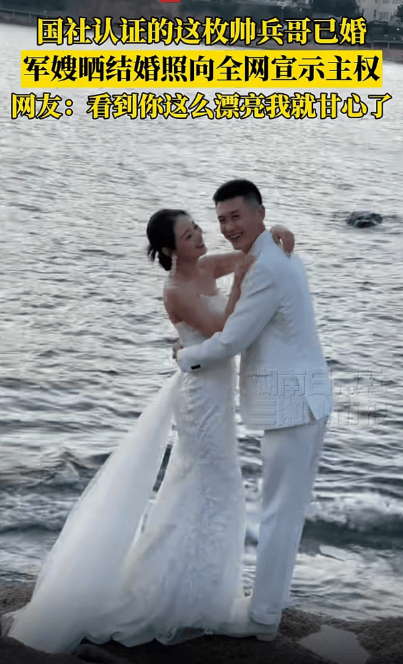 新华社认证的这枚帅兵哥已婚<strong></p>
<p>虚拟币寿司</strong>，军嫂晒结婚照啦！
