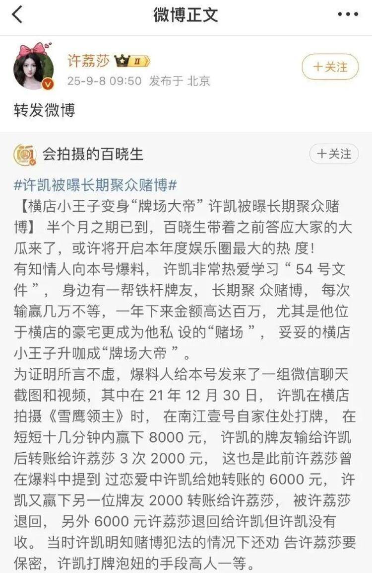 演员许凯被曝长期聚众赌博<strong></p>
<p>虚拟币封卡</strong>，一年金额高达百万？警方：已关注此事