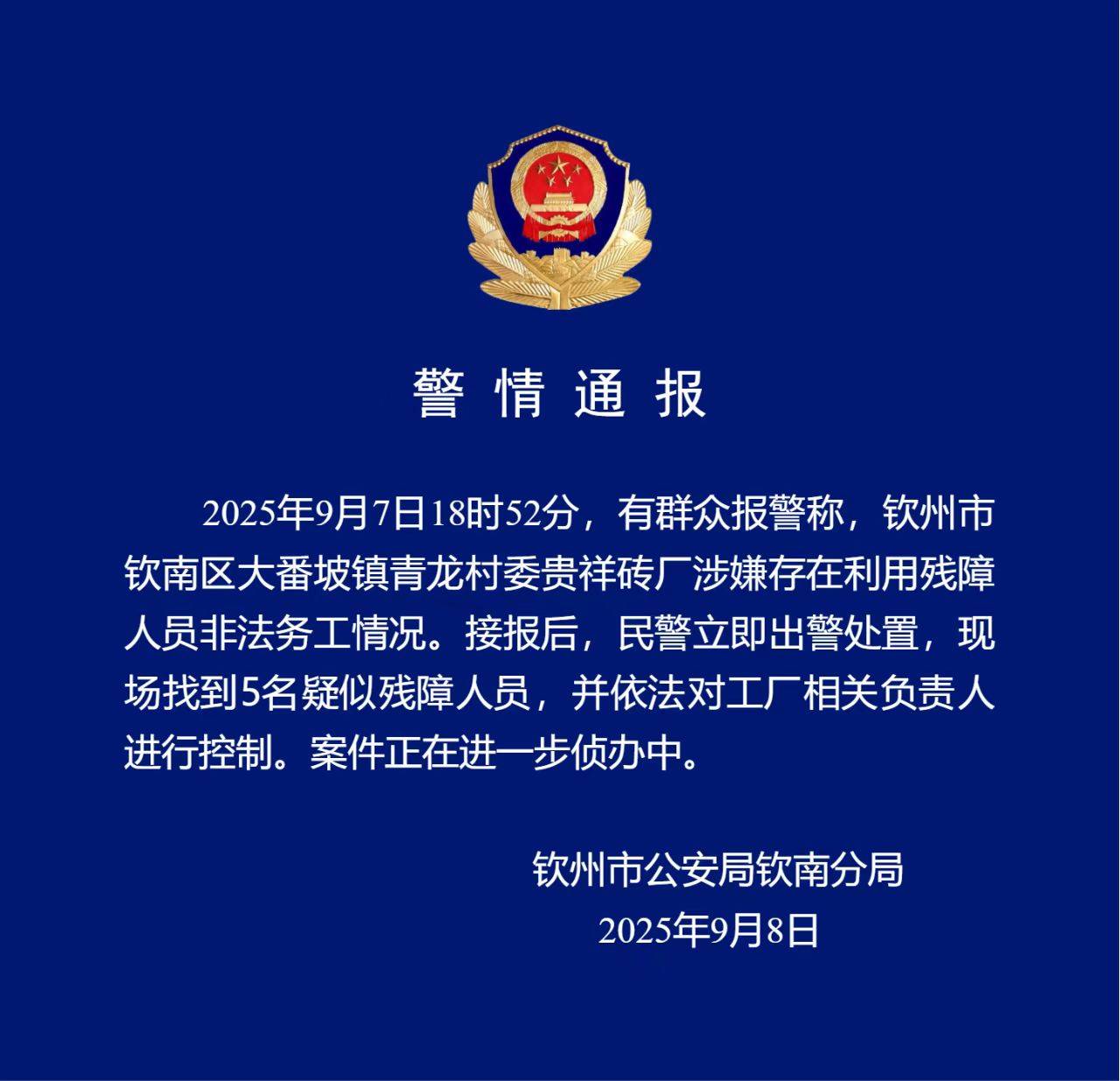 广西钦州通报“砖厂利用残障人士非法务工”：找到5名疑似残障人员<strong></p>
<p>虚拟币封卡</strong>，已控制工厂负责人