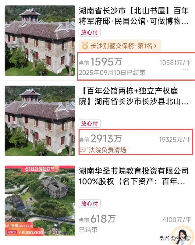 价格几近腰斩<strong></p>
<p>币泰虚拟币</strong>！抗日名将李默庵故居第三次拍卖1595万成交