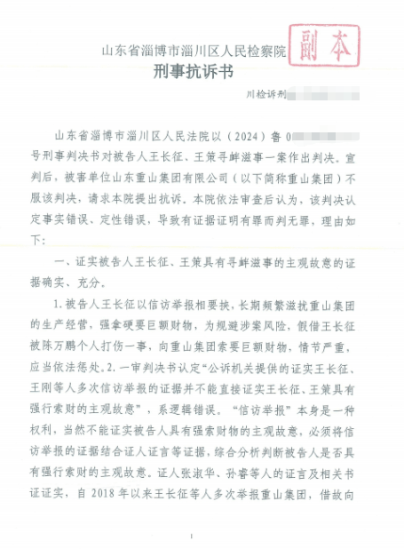 山东淄博村民投诉企业污染被打获赔三百万后被判刑<strong></p>
<p>币泰虚拟币</strong>，重审改判无罪检方抗诉，二审将开庭