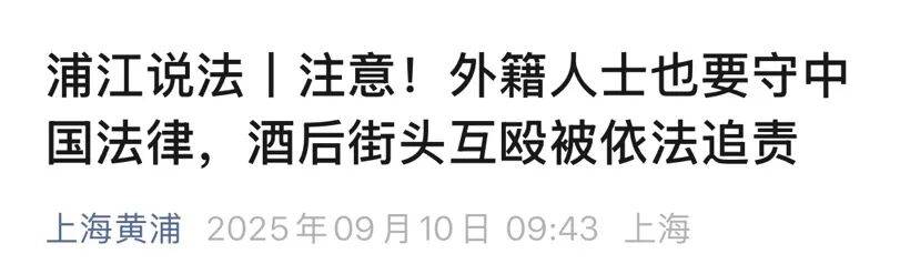 多名外籍人士在上海街头冲突<strong></p>
<p>币泰虚拟币</strong>，调查结果公布