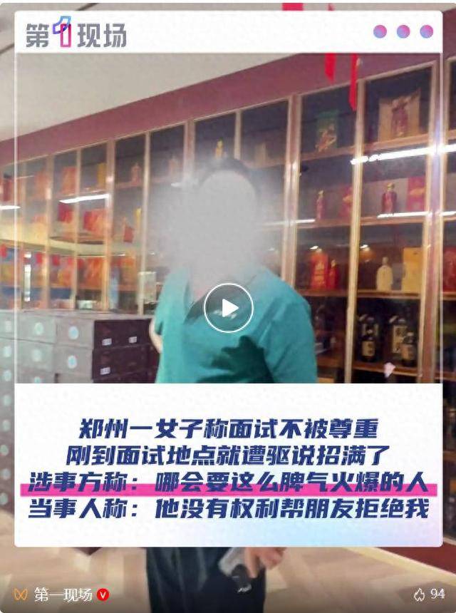 郑州一女子称面试不被尊重<strong></p>
<p>虚拟币激励</strong>，刚到面试地点就遭驱说招满了！涉事方：哪会要脾气这么火爆的人