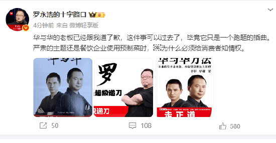 华杉发文称罗永浩是网络黑嘴！罗永浩：华与华老板已跟我道歉<strong></p>
<p>虚拟币激励</strong>，这件事可以过去了，毕竟它只是一个跑题的插曲