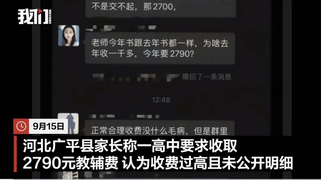 邯郸一高中收2790元教辅费<strong></p>
<p>虚拟币激励</strong>，家长质疑反被班主任警告，校方回应，教体局介入