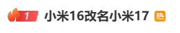雷军：全面对标iPhone<strong></p>
<p>虚拟币激励</strong>，正面迎战！小米宣布跳过16系列，直接发布17