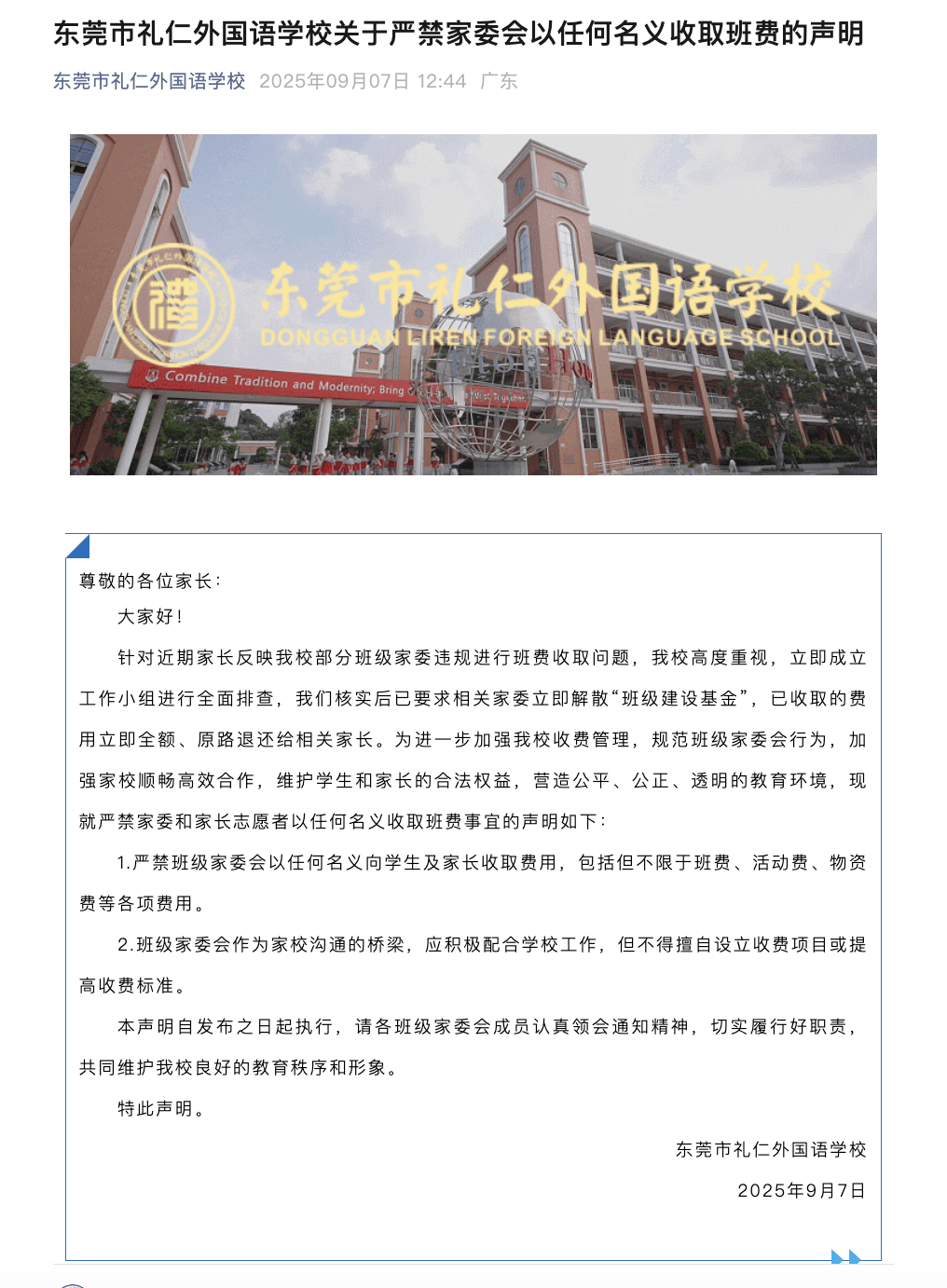 “一人收200元班费<strong></p>
<p>虚拟币激励</strong>，全班近一万元要用到什么时候”？家长质疑！官方回应