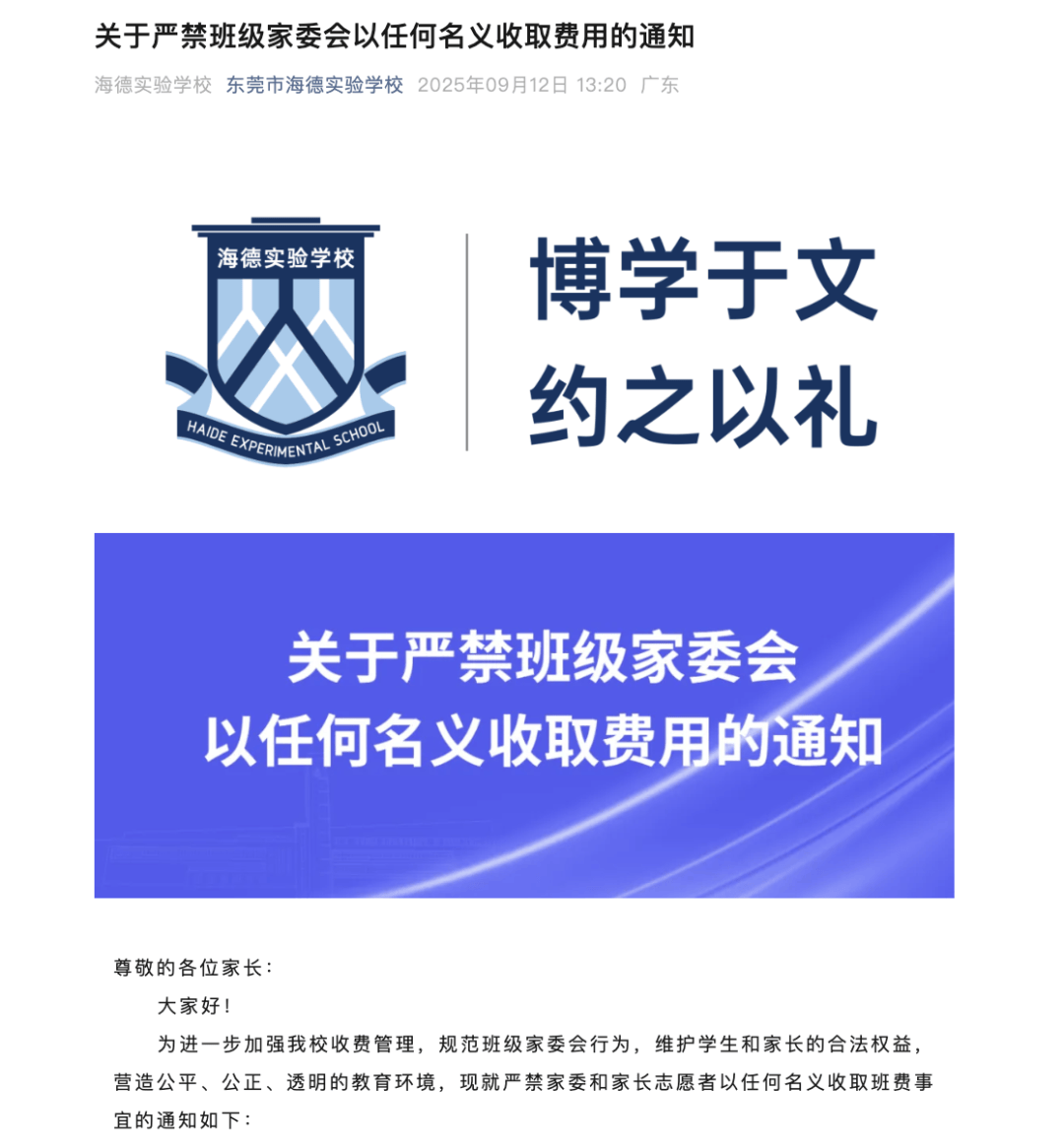 “一人收200元班费<strong></p>
<p>虚拟币激励</strong>，全班近一万元要用到什么时候”？家长质疑！官方回应