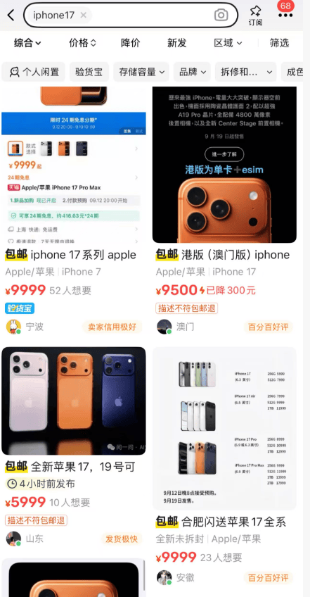 iPhone 17热度飙升<strong></p>
<p>虚拟币激励</strong>，资深苹果用户：可以等等再买