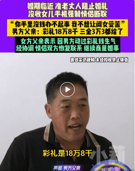 婚礼前夕<strong></p>
<p>虚拟币动画</strong>，父亲因彩礼争议收走女儿手机阻止结婚：我不想让闺女受苦