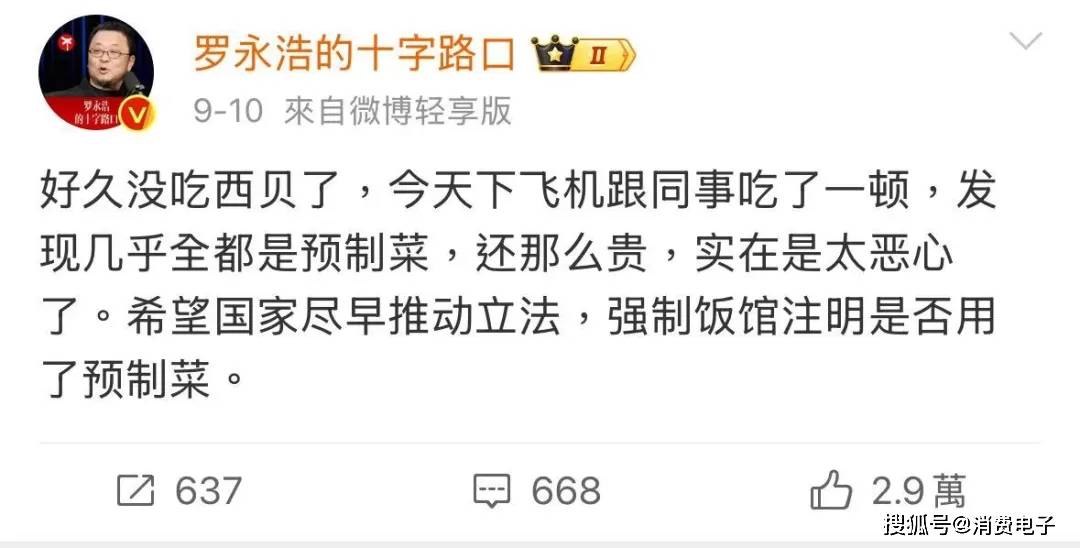 罗永浩炮轰西贝<strong></p>
<p>虚拟币动画</strong>，网友：“西贝最新鲜的就是顾客，都是现宰的！”