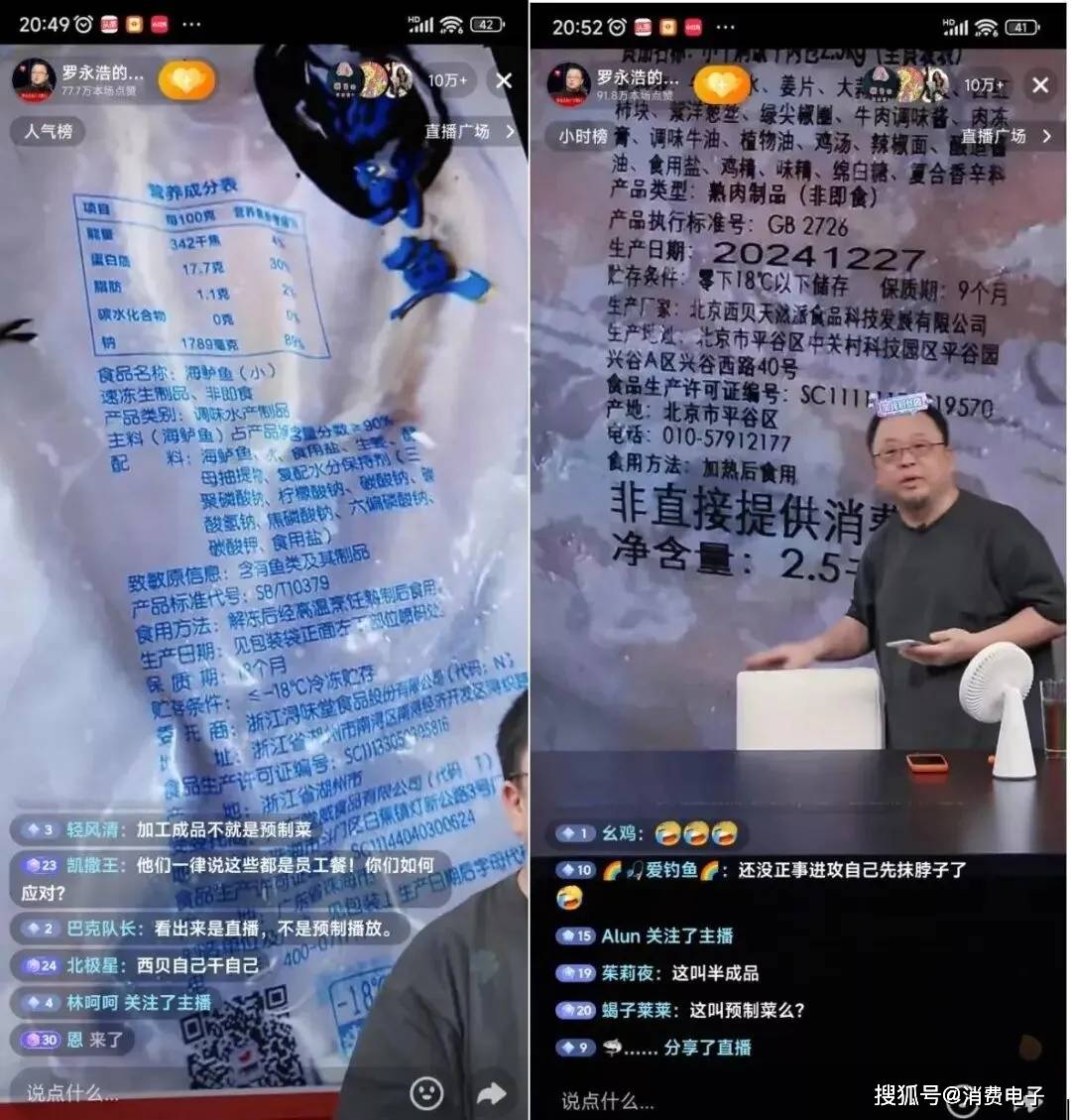 罗永浩炮轰西贝<strong></p>
<p>虚拟币动画</strong>，网友：“西贝最新鲜的就是顾客，都是现宰的！”